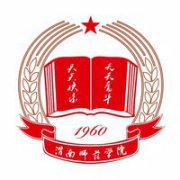 渭南师范学院